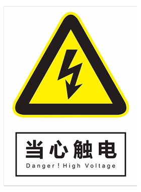 有电危险禁止吸烟铝制警示牌