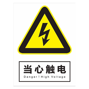 铝制安全警示标志标识牌铝板标牌电力工厂车间施工标示标语当心触电禁止有电危险材质交通警告指示牌立柱定制