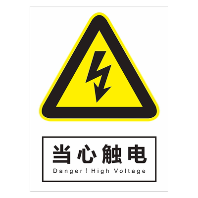 有电危险禁止吸烟铝制警示牌