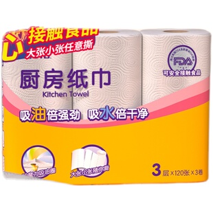 五月花厨房纸卷纸用纸吸油吸水油炸厨房纸巾120段3卷