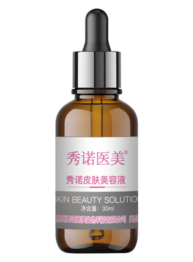 秀诺医美小分子抗皱紧致精华30ml