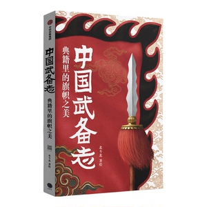 中国武备志典籍里的旗帜之美