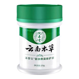云南本草冻疮膏止痒冻伤膏防裂膏冻手足儿童耳朵正品官方旗舰店