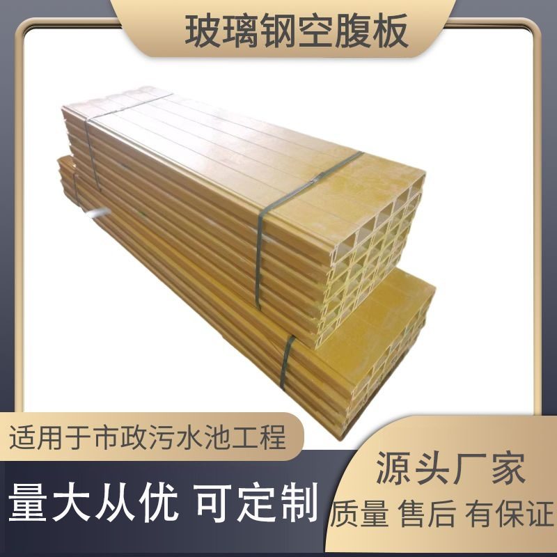 玻璃钢盖板玻璃钢空腹板中空板污水池拉挤盖板蓄水池型平