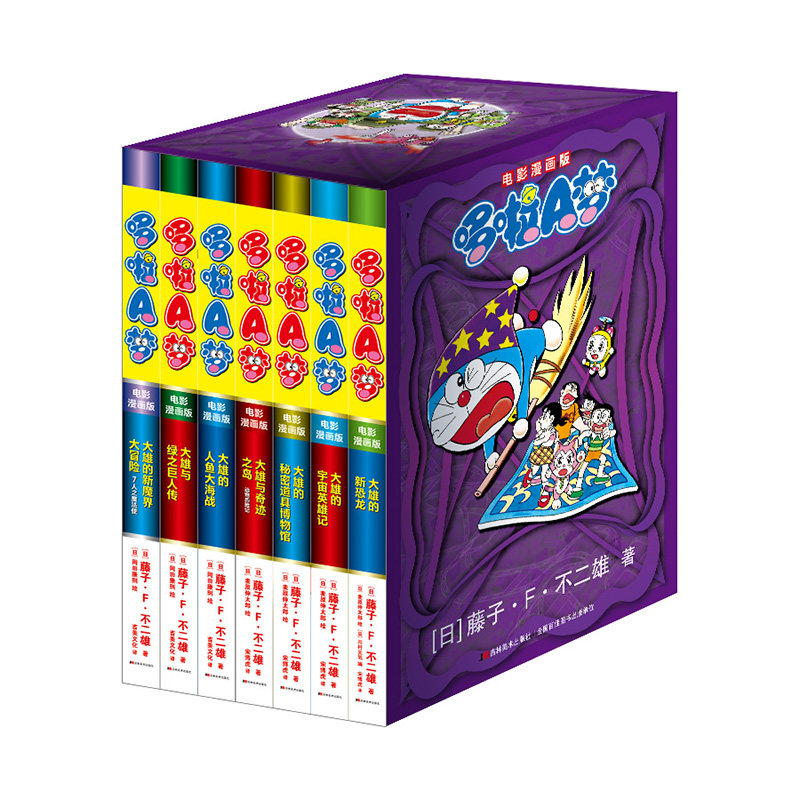 【新华书店】电影漫画版哆啦A梦1-7 非抓帧版哆啦a梦超长篇25-31锁线胶版纸书盒书腰胶片卡新故事叮当机器猫蓝胖子 吉林美术出版社