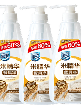 家安洗洁净米精华温和去油不伤手