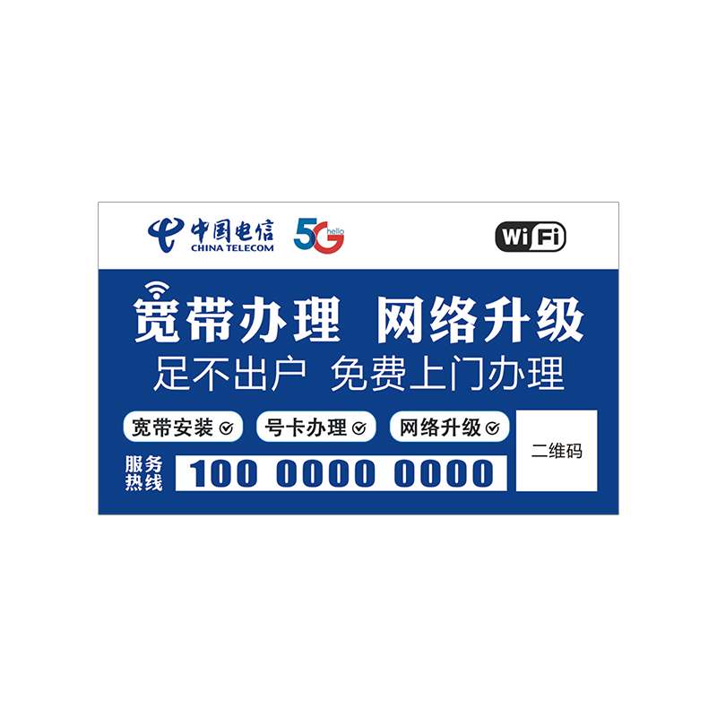 不干胶名片定制贴纸中国电信海报移动联通宽带光猫小标签广告印刷