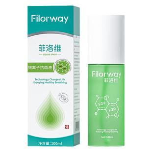 【菲洛维旗舰店】赛夫宁抑菌液喷剂植物成份皮肤抗菌液止痒喷雾