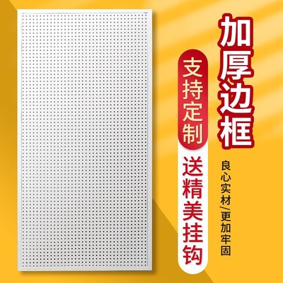 销价洞洞板多孔货架展示架带边框洞洞板网板墙上孔板洞洞板壁挂厂