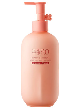 可查防伪半亩花田身体乳250g