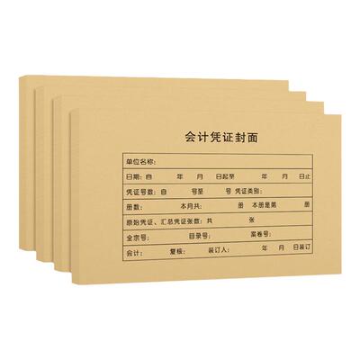 会计凭证封面封底送包角225-142