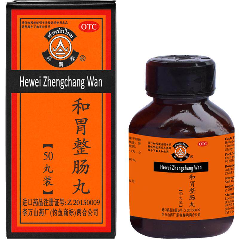 丹南泰李万山和胃整肠丸50丸胃痛腹痛止泻药肠胃用药胃药胃药大全