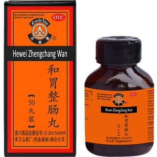 丹南泰李万山和胃整肠丸50丸胃痛腹痛止泻药肠胃用药胃药胃药大全