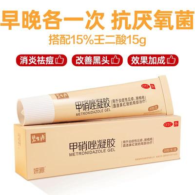 【碧生源】甲硝唑凝胶0.75%*20g*1支/盒祛痘消炎去黑头粉刺