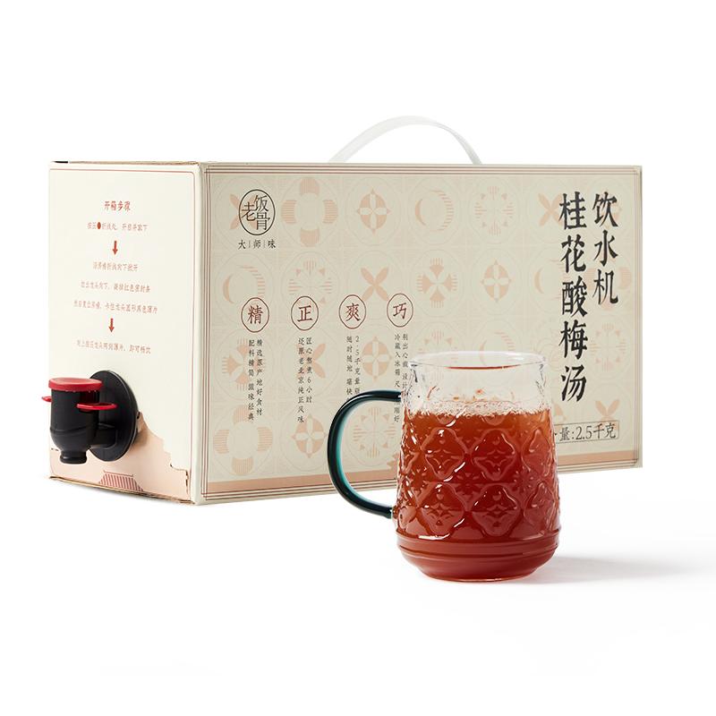 老饭骨 老北京饮水机桂花酸梅汤 2.5kg 天猫优惠券折后￥49.9包邮(￥69.9-20)