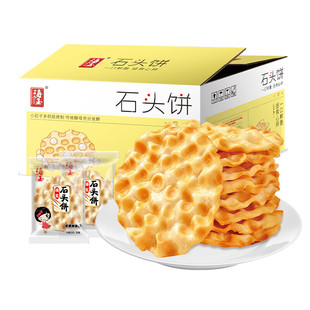 海玉石头饼石子馍山西特产健康小吃饼干零食陕西2KG整箱包邮好吃