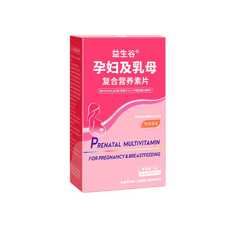 益生谷活性葉酸備孕女性孕婦維生素B6補充多種維生素復合營養(yǎng)片