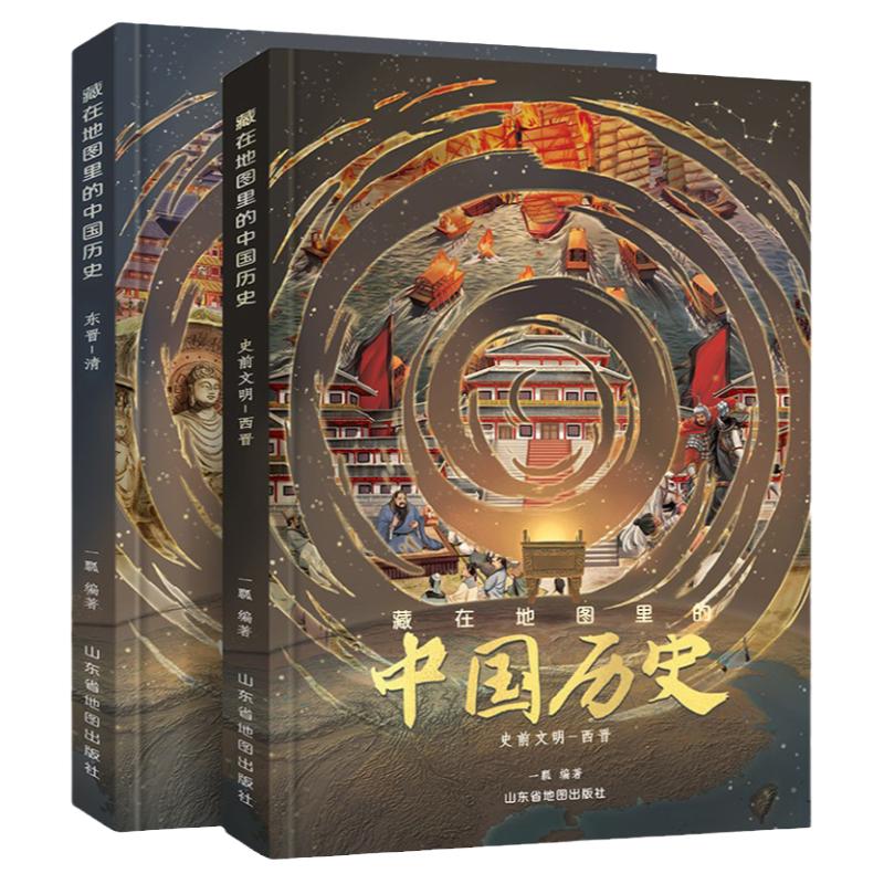 北斗!藏在地图里的中国历史2册