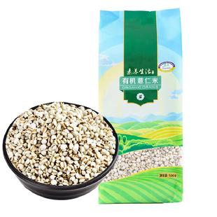 素养生活有机薏仁米五谷杂粮薏苡仁新货赤小豆薏米粥红豆伴侣