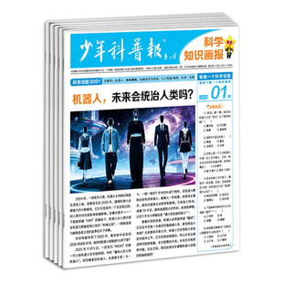 天星少年科普报科学大语文知识画报2026春季1-12月秋季订阅全年半年刊共52期小学生科普报纸一二三四五六年级课外阅读拓展作文素材