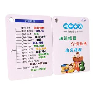 中考常考动词介词短语固定搭配词汇学习手卡初中英语归纳记忆卡片