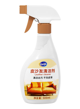 真皮沙发皮革清洗剂专用护理去污保养油皮具免水洗强效去污渍修护