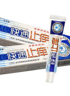 永夫康快速止痒抑菌乳膏