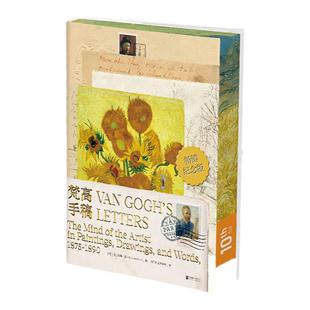 【十周年代表作】梵高手稿（10周年纪念版·炽烈麦田）（梵高名作《麦田里的收割者》三面书口刷边，更大开本更多细节。）