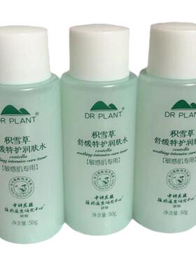 补水保湿舒修护积雪草水植物医生
