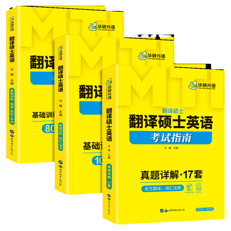 华研外语备考2024翻译硕士英语