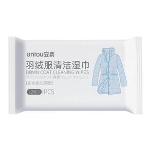 羽绒服清洁干洗剂特效湿巾迷你12片便携装去油污免洗湿纸巾不伤手