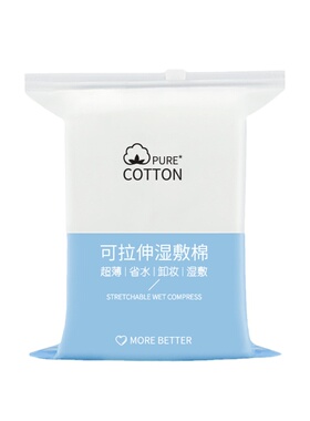 湿敷棉可拉伸化妆棉片敷脸卸妆用脸部湿敷专用面巾超薄天丝面膜纸