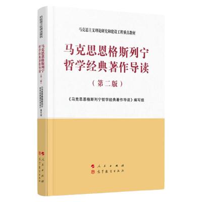 马克思恩格斯列宁哲学经典著作