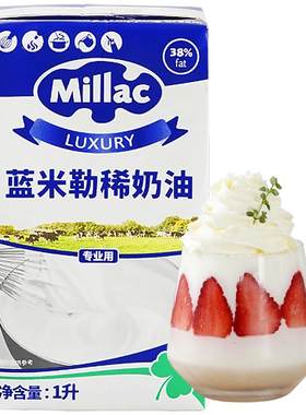 蓝风车蓝米吉淡奶油1L欧澜奶油