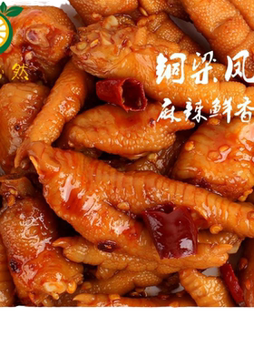 重庆特产铜梁凤爪鸡爪250g*5袋糊