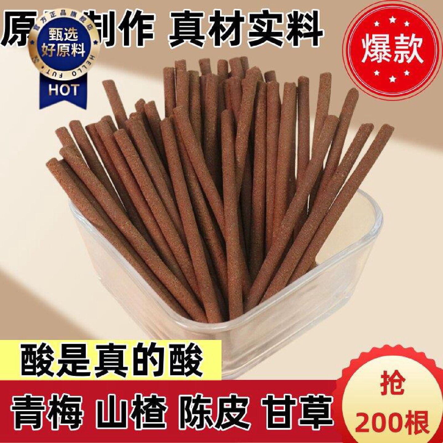冰梅棒王一同款酸梅条8090后童年怀旧零食解馋小时候陈皮话梅棒