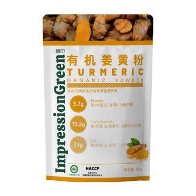 碧印云南有机秋姜黄粉