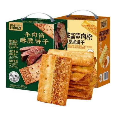 【极速发货】牛肉馅酥脆饼干