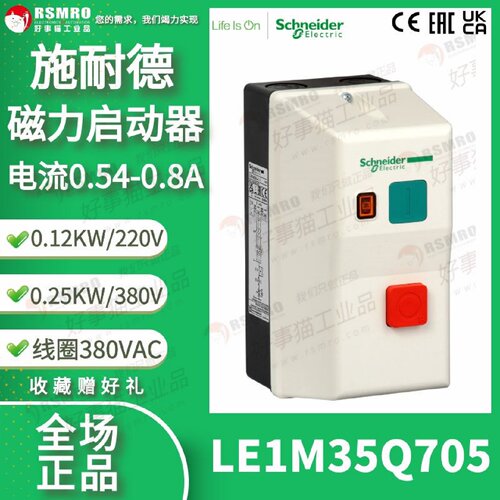 议价LE1M35Q705施耐德磁力启动器三相380功率0.25KW0.54-0.8A线圈