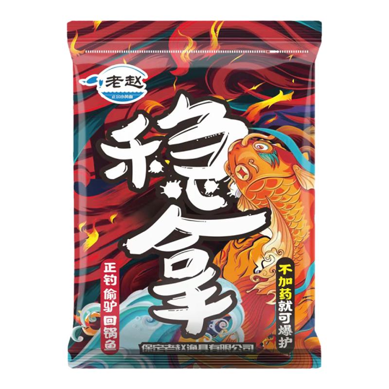 老赵小黄面稳拿一包搞定黑坑鲤鱼正钓偷驴回锅鱼手窝一体配方饵料