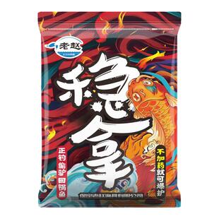 老赵小黄面稳拿一包搞定黑坑鲤鱼正钓偷驴回锅鱼手窝一体配方饵料