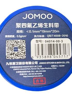 九牧密封防水加长加厚生料带