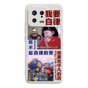 我要自律红米k50至尊版k60pro小米13手机壳12ultra适用10新款11女note11Tpro男10情侣k40k30勤劳致富mix4青春