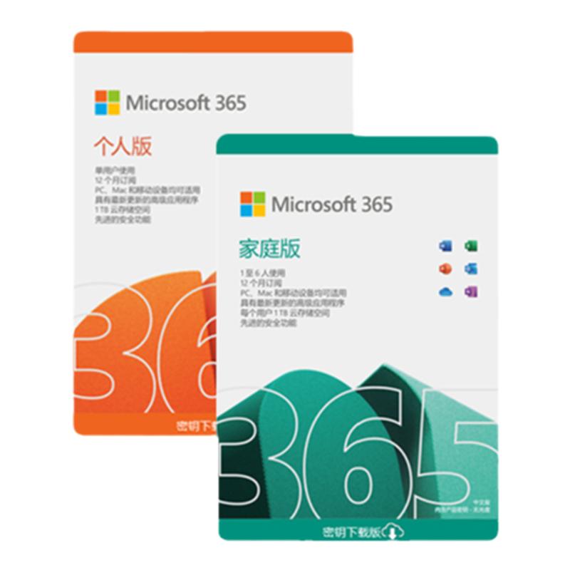 Microsoft/微软 正版office365家庭版密钥永久激活2024办公软件
