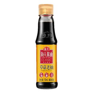 海天草菇老抽150ml红烧酱油蛋炒饭炒菜上色调味焖炖酿造户外