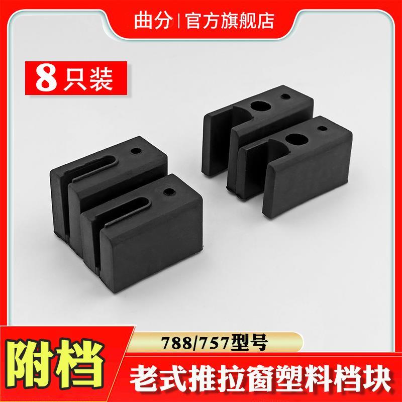 788型老式推拉窗户附档757铝合金平移门窗塑料挡块防晃动滑轮配件