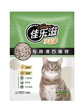 佳乐滋不结团双层盆专用沸石猫砂