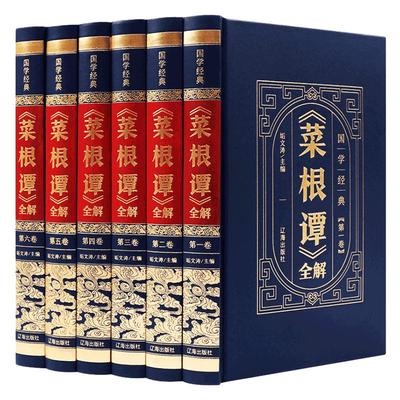 完整删减菜根全集正版包邮