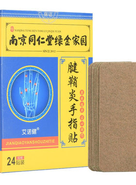 同仁堂关节艾草手指贴手腕艾草贴