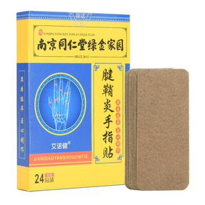 南京同仁堂关节手指贴手腕艾草贴